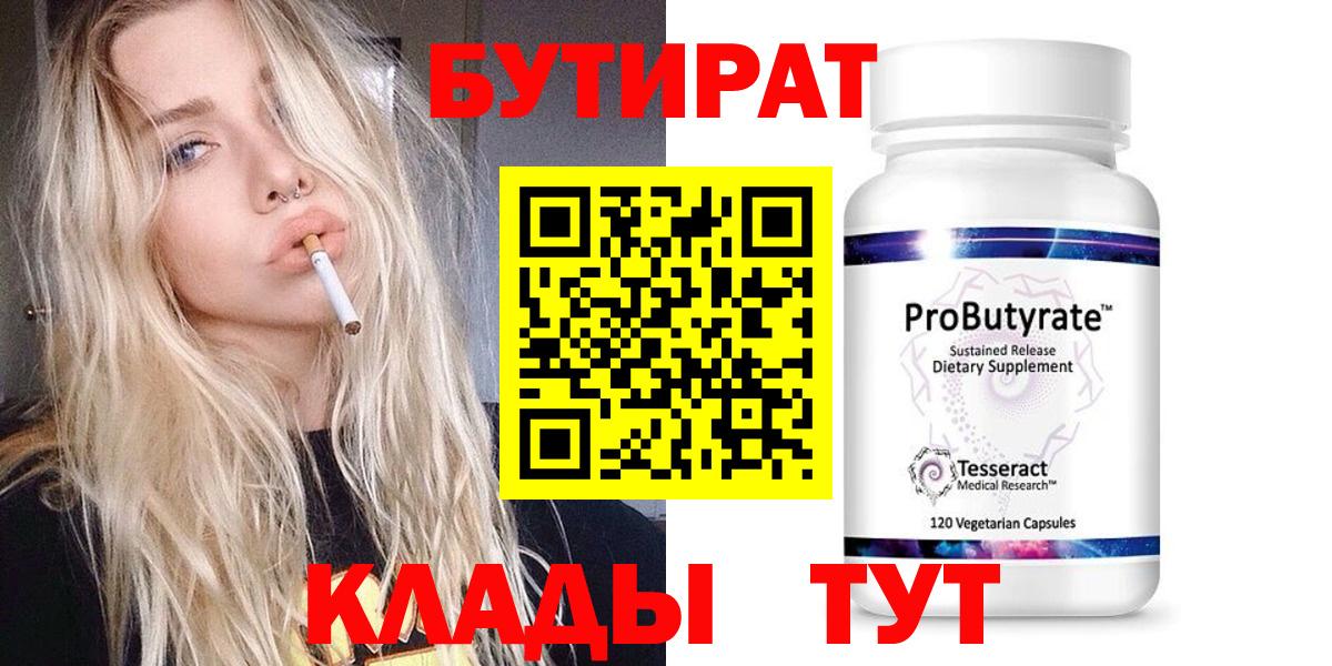 Екатеринбург  Бутират бутик  Бутират  Вход с VPN 