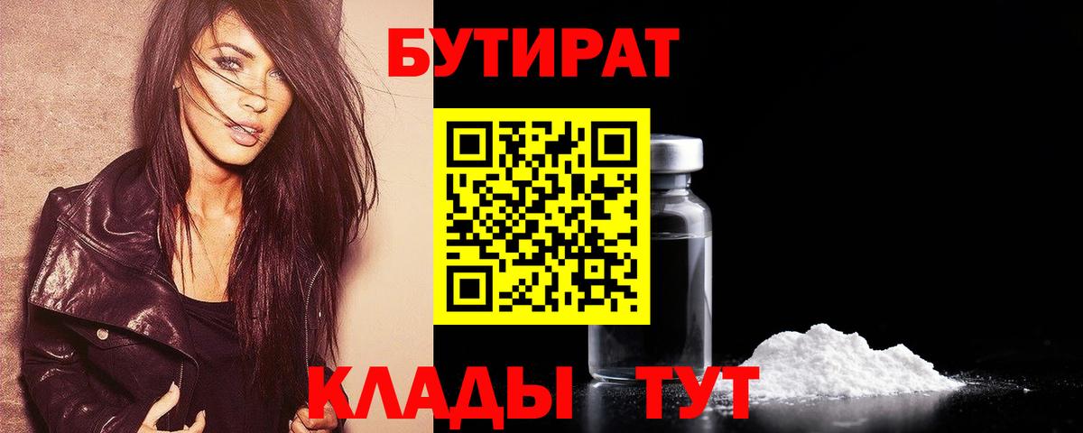 Бутират оксибутират Екатеринбург