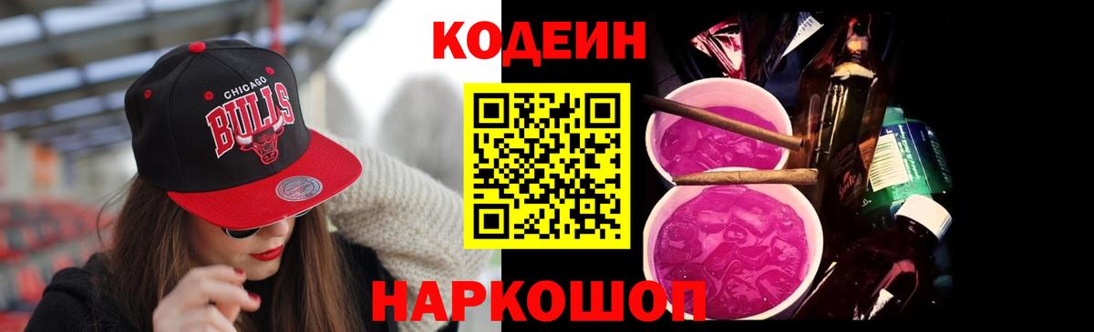 Екатеринбург  Кодеиновый сироп Lean Purple Drank  Вход с VPN  Кодеиновый сироп Lean напиток Lean (лин) 
