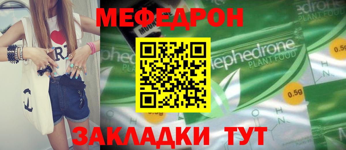 МЕФ mephedrone  Меф  Вход с VPN  Екатеринбург  МЕФ мука 