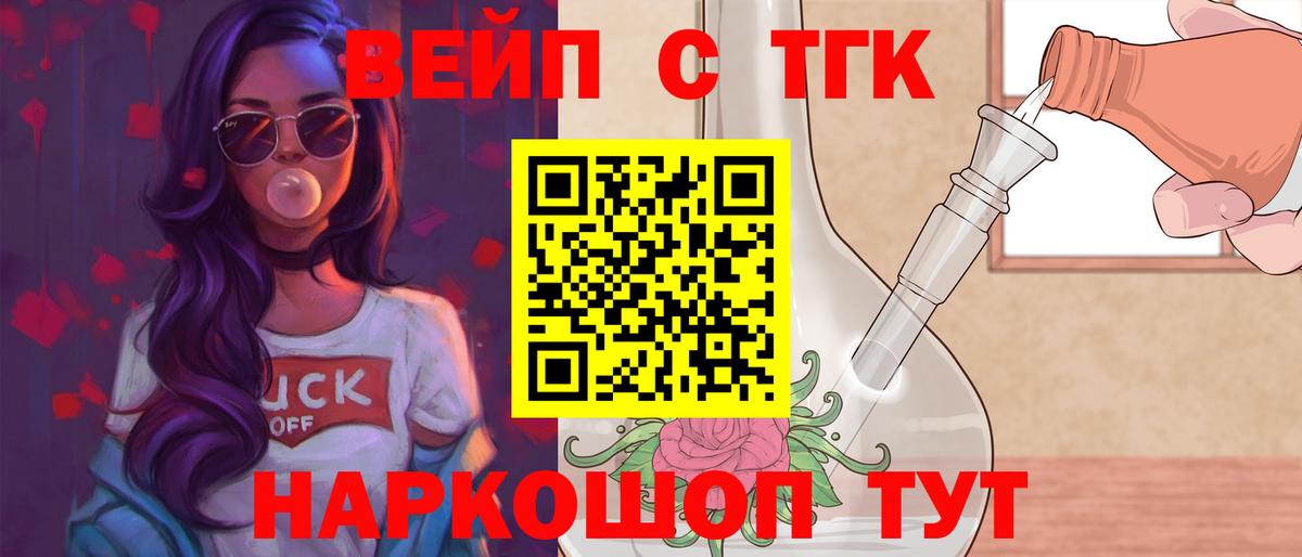 Дистиллят ТГК вейп с тгк Екатеринбург